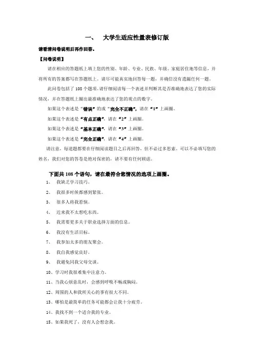 【推荐】大学生适应量表CAS及评分【精选心理学教材】