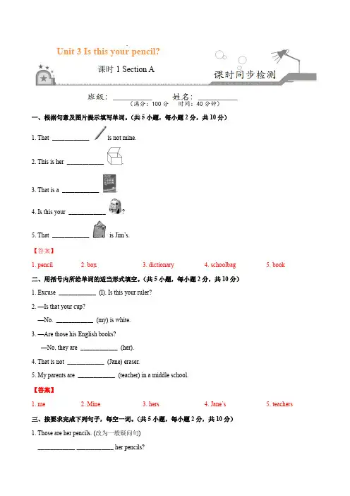 Unit3.1 Is this your pencil？(Section A)-七年级英语人教版(上册)(解析版)