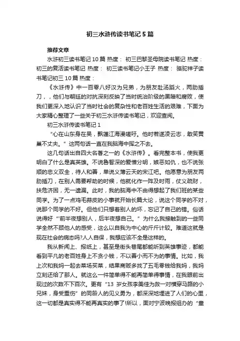 初三水浒传读书笔记5篇