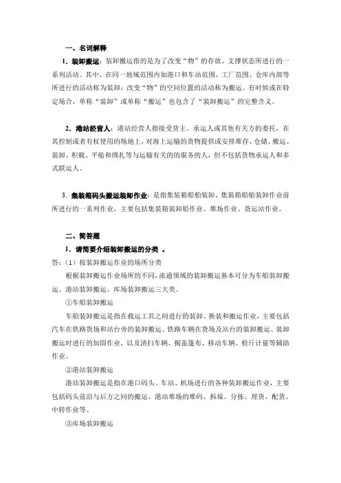 装卸搬运法律法规