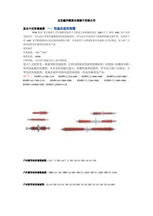 ★户内外穿墙套管及复合干式穿墙套管