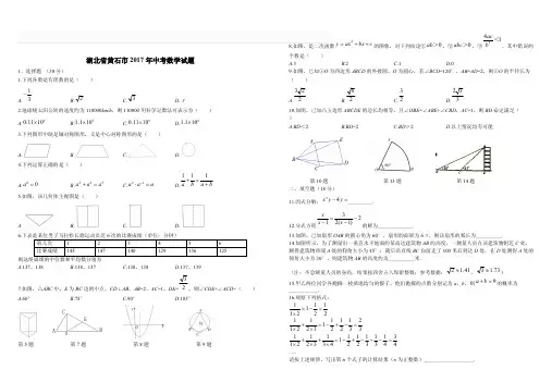 湖北省黄石市2017年中考数学试题