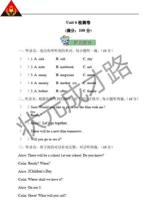 陕旅版英语六年级下册Unit 6检测卷