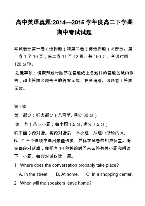 高中英语真题-2014—2015学年度高二下学期期中考试试题