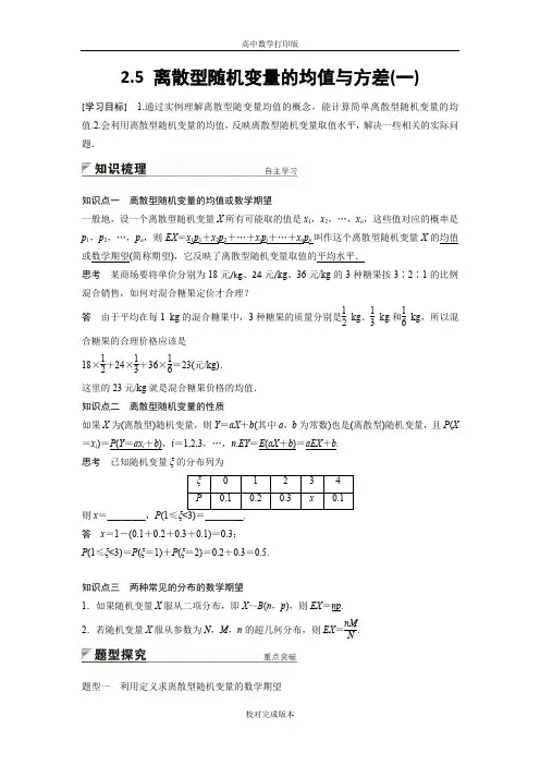 北师大版数学高二学案 离散型随机变量的均值与方差(一)