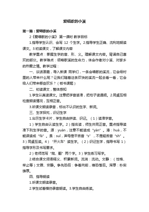 爱唱歌的小溪