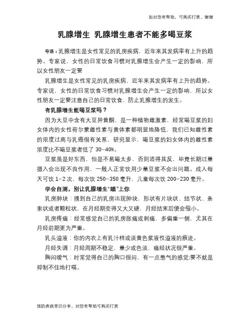 乳腺增生 乳腺增生患者不能多喝豆浆