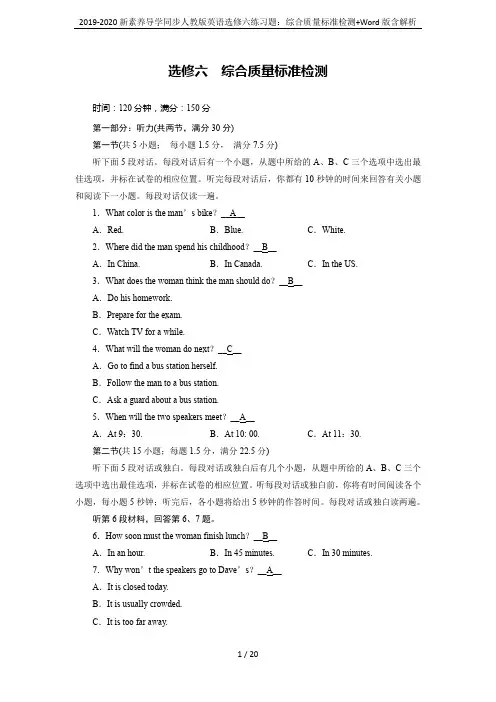 2019-2020新素养导学同步人教版英语选修六练习题：综合质量标准检测+Word版含解析