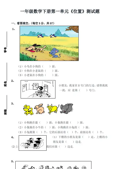 人教版一年级数学下册全册各单元试卷及期中、期末试卷-优质