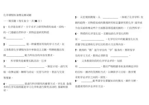 初中化学新课程标准理论测试题及答案版[1]资料