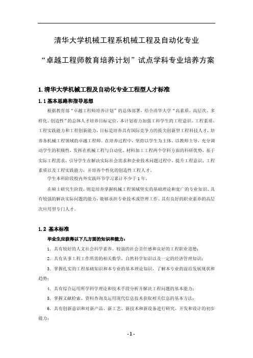 清华大学机械工程及自动化专业卓越工程师培养方案
