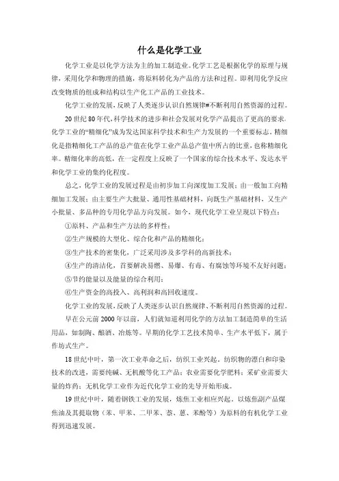 什么是化学工业