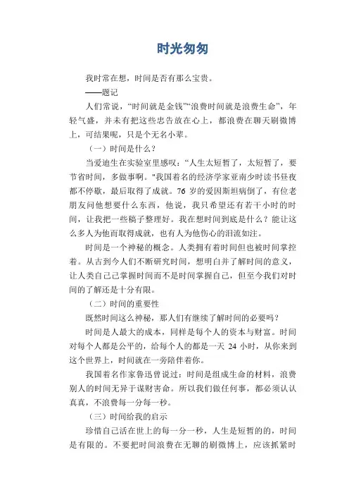 初中生优秀作文：时光匆匆