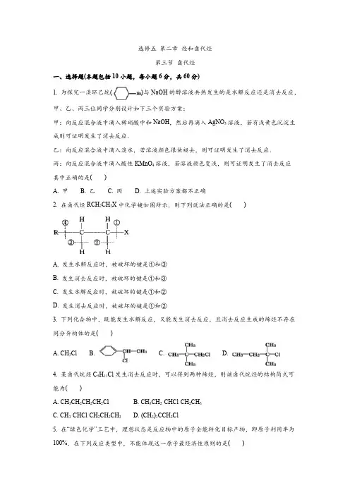 人教版高二化学选修五第二章第三节卤代烃堂堂清1(含答案)