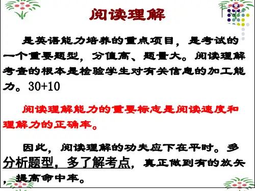 高考英语专题复习阅读理解技巧PPT课件