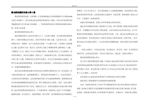 微电影拍摄的实践心得5篇