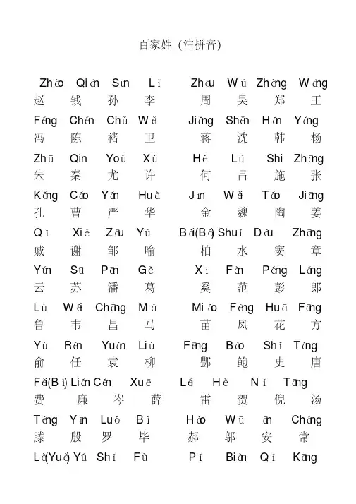 百家姓(一年级注音版)(20200723052753)