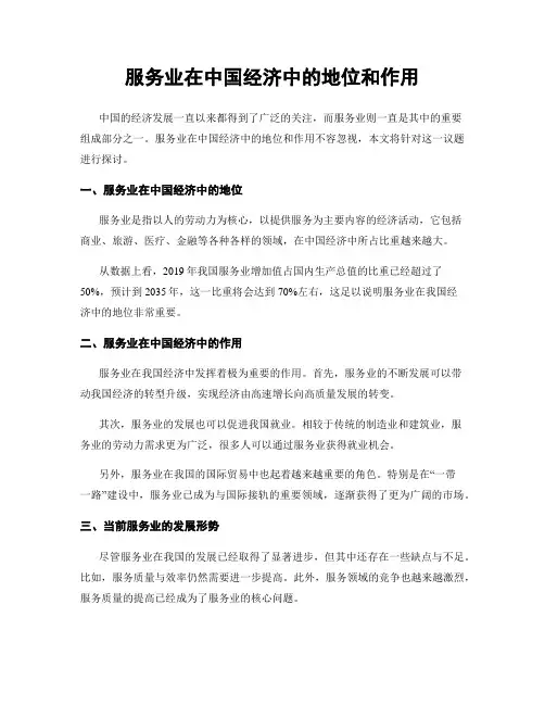 服务业在中国经济中的地位和作用