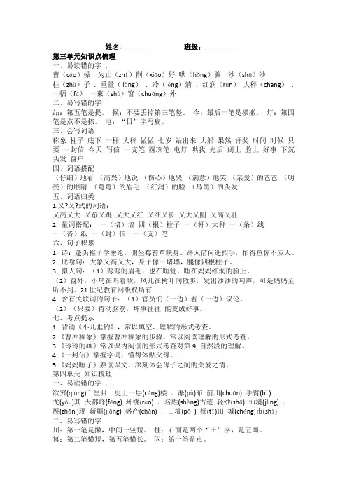 部编版二年级语文上册三四单元知识点
