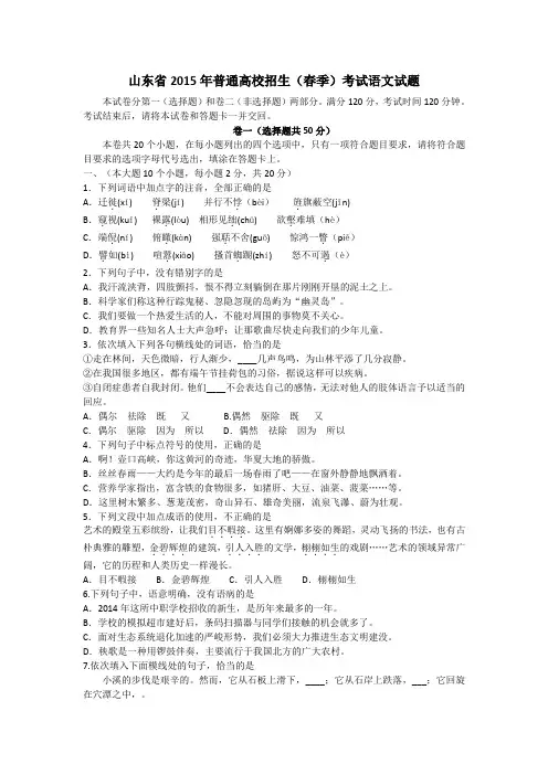 2015年山东春季高考语文真题含答案