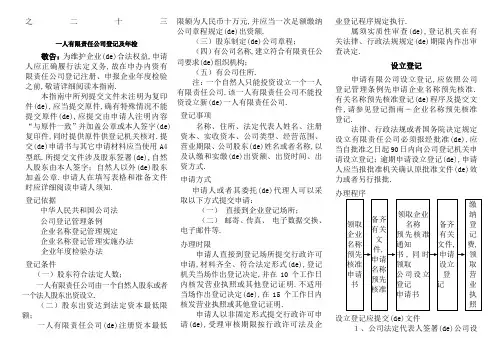 一人公司注册登记办理流程