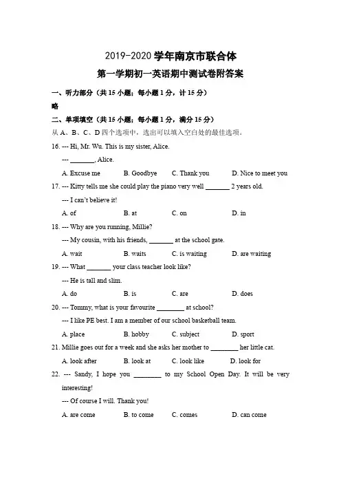 2020南京市联合体牛津译林七年级(初一)英语上册期中试卷附答案