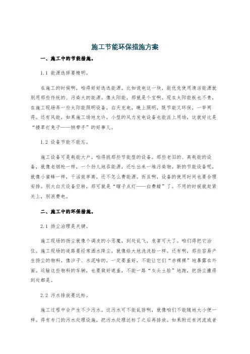 施工节能环保措施方案