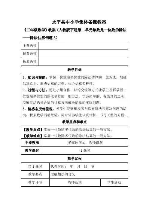 人教版小学数学三年级下册第二单除法估算教案