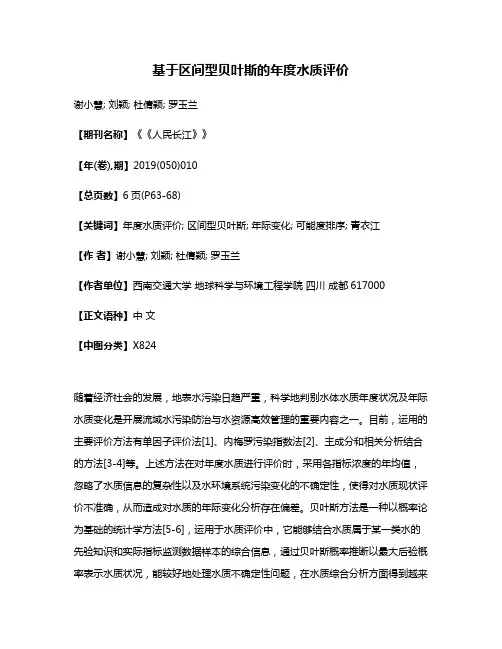 基于区间型贝叶斯的年度水质评价