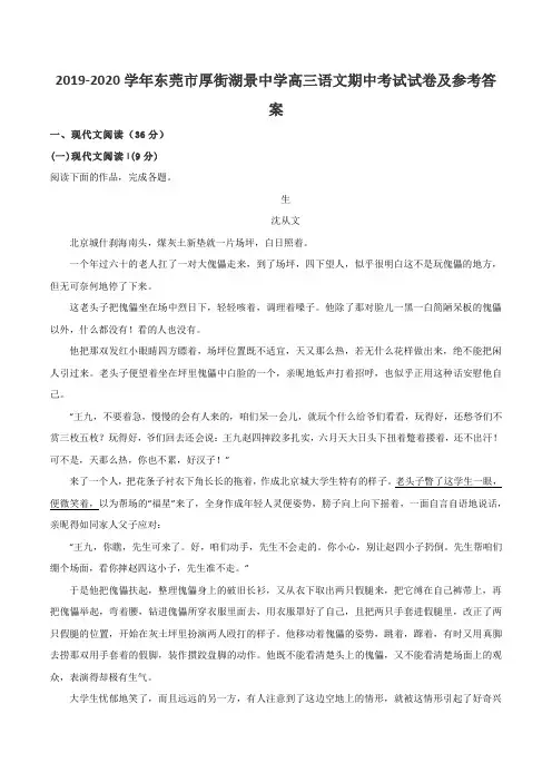 2019-2020学年东莞市厚街湖景中学高三语文期中考试试卷及参考答案