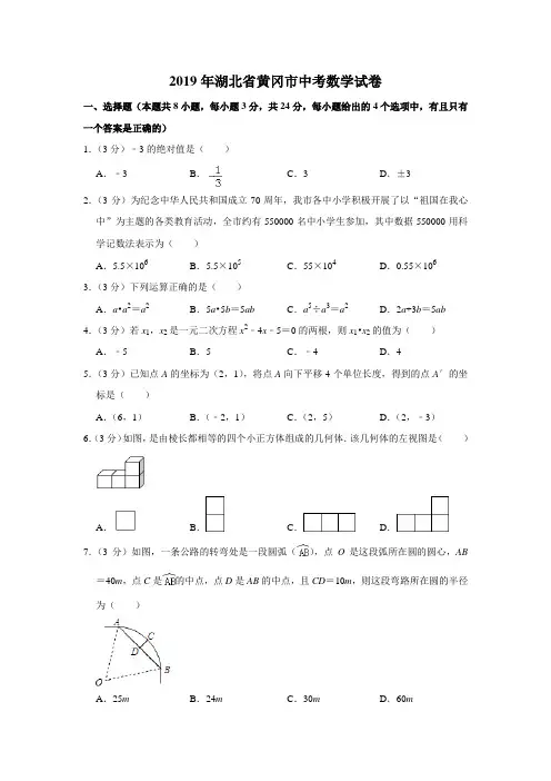 2019年湖北省黄冈市中考数学试卷