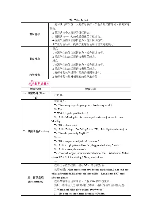 人教PEP版六年级英语下册  Recycle  The Third Period 教案