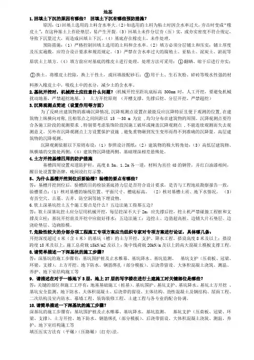 土建工程师面试笔试题地基与基础部分总结