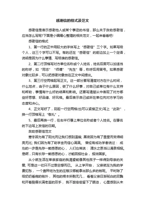 感谢信的格式及范文