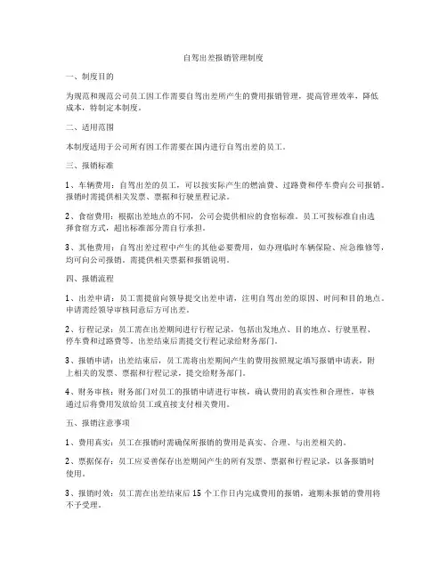 自驾出差报销管理制度