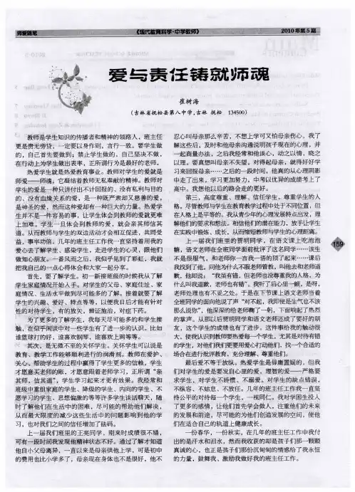 爱与责任铸就师魂