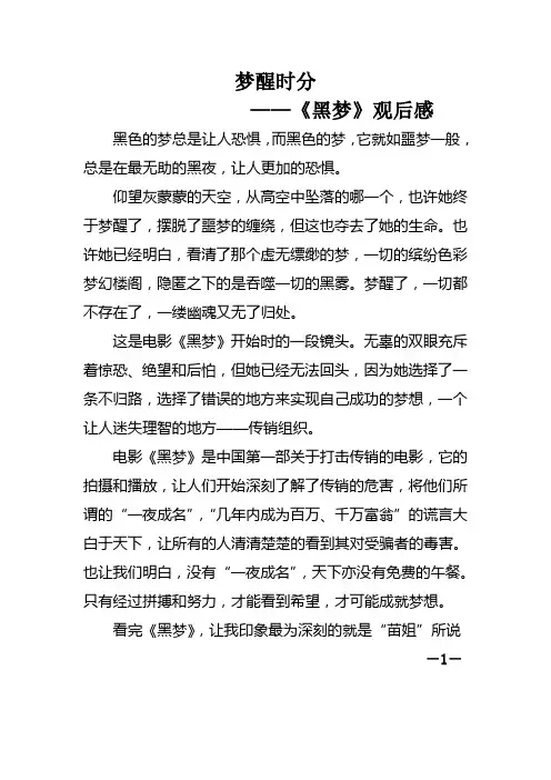 观《黑梦》后感