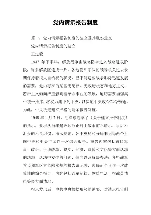 党内请示报告制度