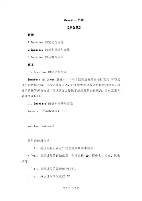 $monitor用法