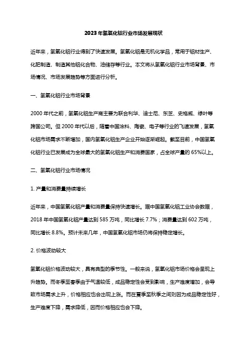 2023年氢氧化铝行业市场发展现状