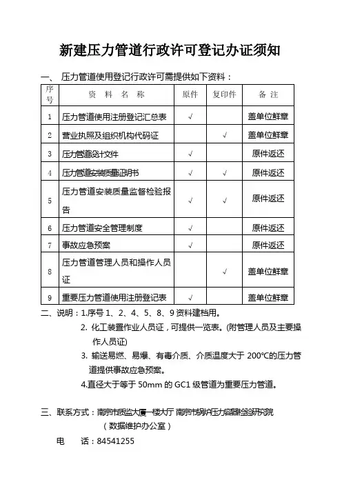 新建压力管道行政许可登记办证须知压力管道使用登记行政许可