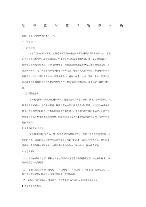 初中数学教学案例分析.docx