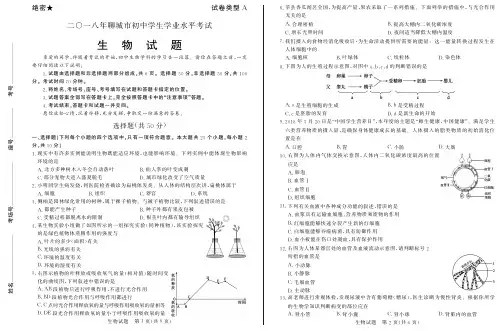 2018中考生物试题及答案-001