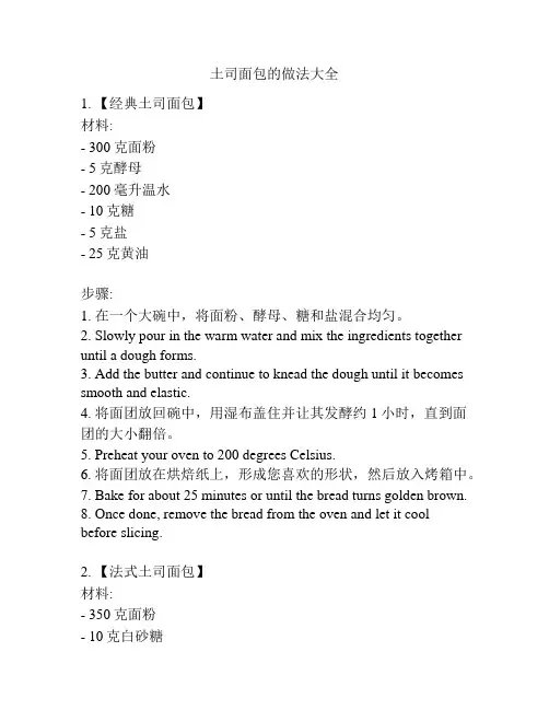 土司面包的做法大全