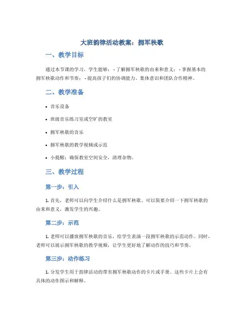 大班韵律活动教案：拥军秧歌