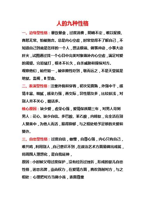 人的九种性格