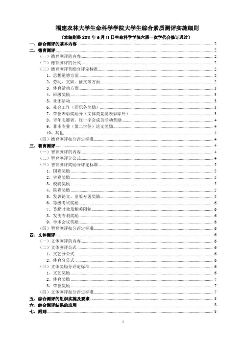 福建农林大学生命科学学院大学生综合素质测评实施细则
