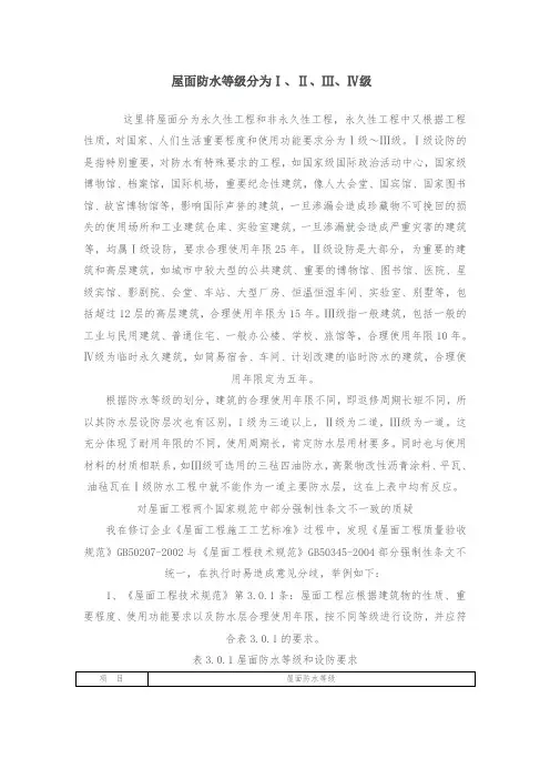 屋面防水等级