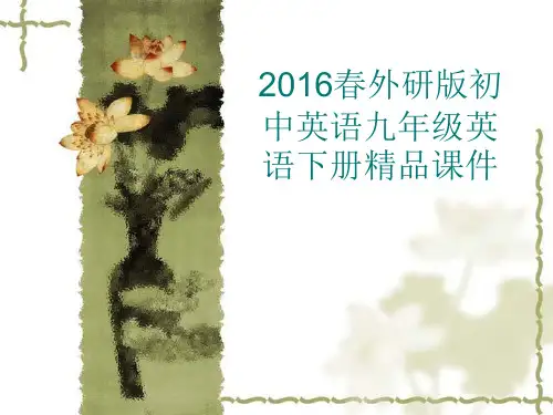 2016春外研版初中英语九年级英语下册精品课件Module 2 Education Unit 2 What do I like best about school
