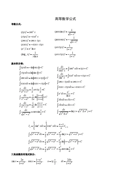 文都考研数学公式手册蔡子华